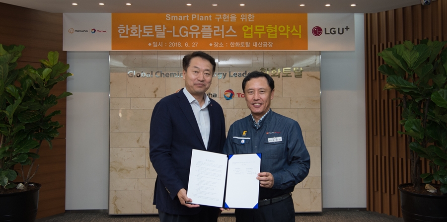 한화토탈-LG유플러스 스마트팩토리 업무협약