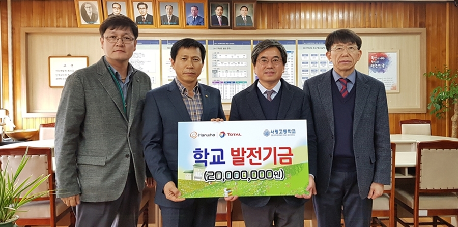 지역 고교 발전기금 전달