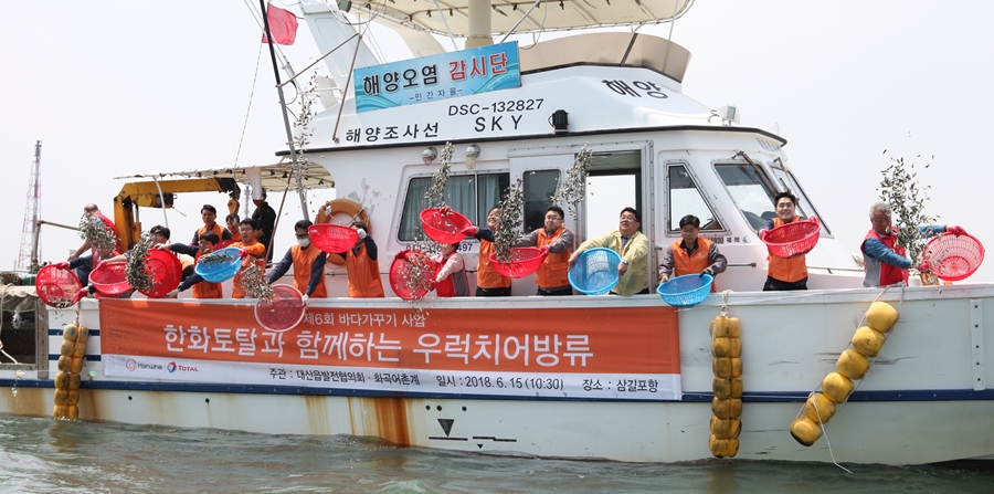 한화토탈 바다가꾸기행사