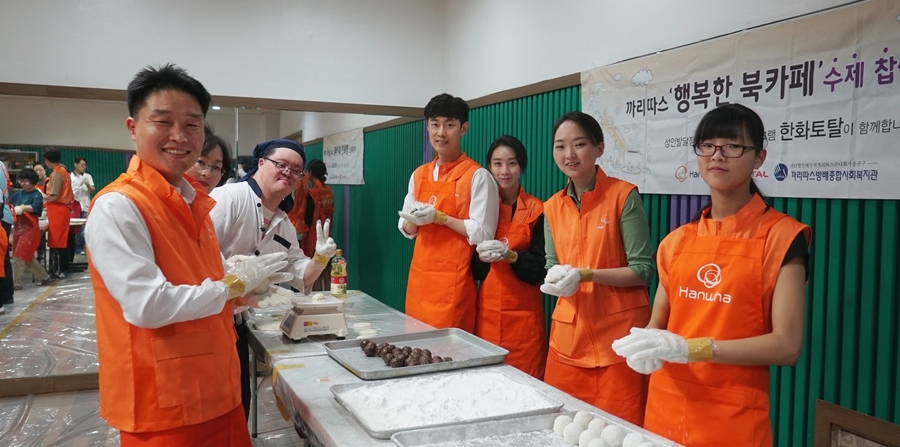 한화토탈 떡만들기 봉사활동
