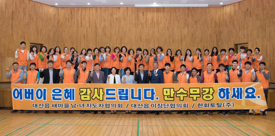 한화토탈 지역 어르신 효잔치